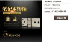 什么是筆記本轉(zhuǎn)軸？