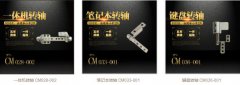 筆記本轉(zhuǎn)軸是如何運轉(zhuǎn)的？
