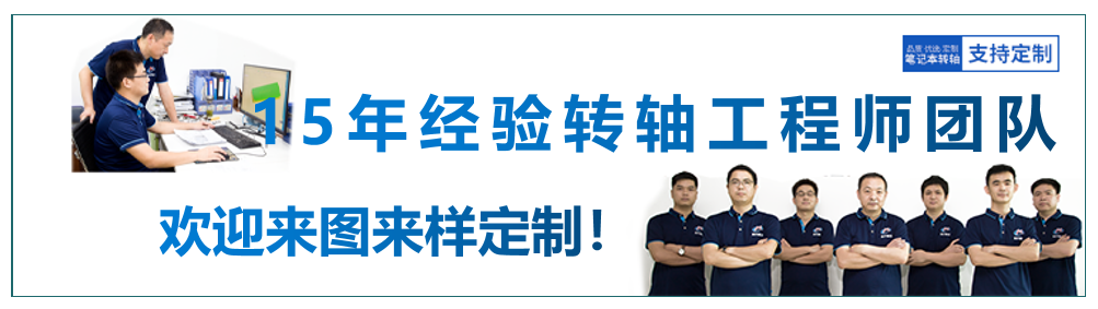 轉(zhuǎn)軸設(shè)計一般要求與參數(shù)有哪些？