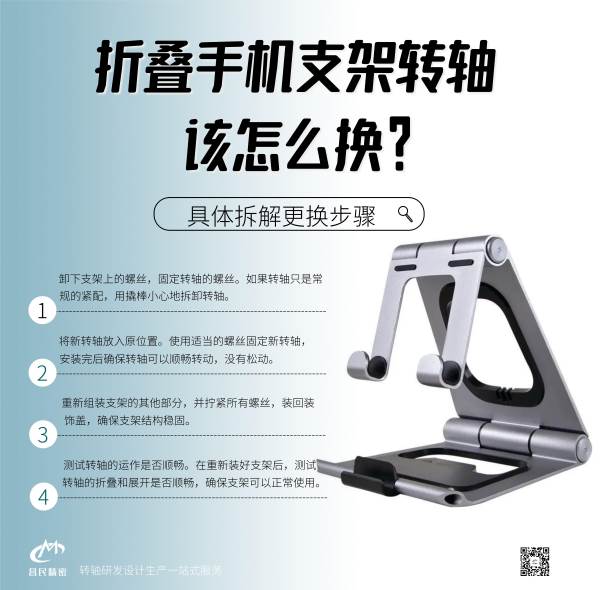 折疊手機支架轉軸該怎么換？